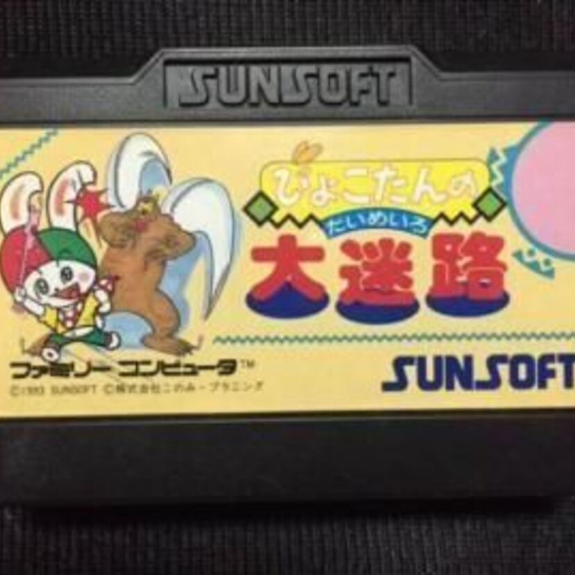 子供から大人まで楽しめる簡単なプチゲームを詰め込んだRPGアクションゲーム。ファミコンソフト『ぴょこたんの大迷路』