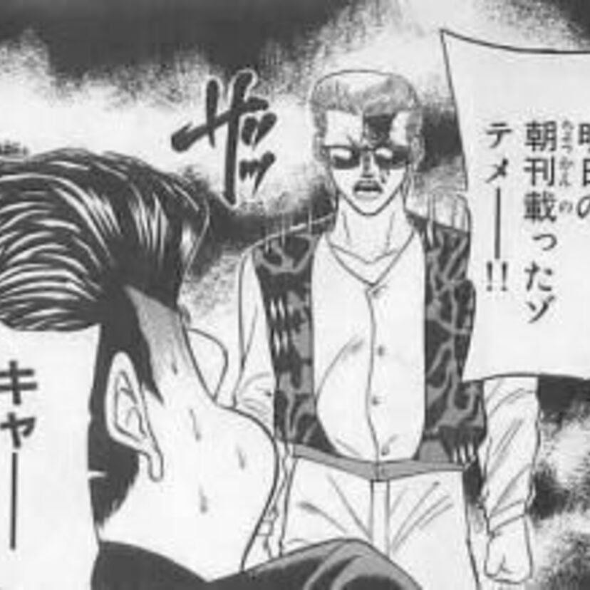 イカがわしいダジャレの宝庫「カメレオン」 ヤンキー矢沢がビシッと下ネタで笑わしてくれました（笑）