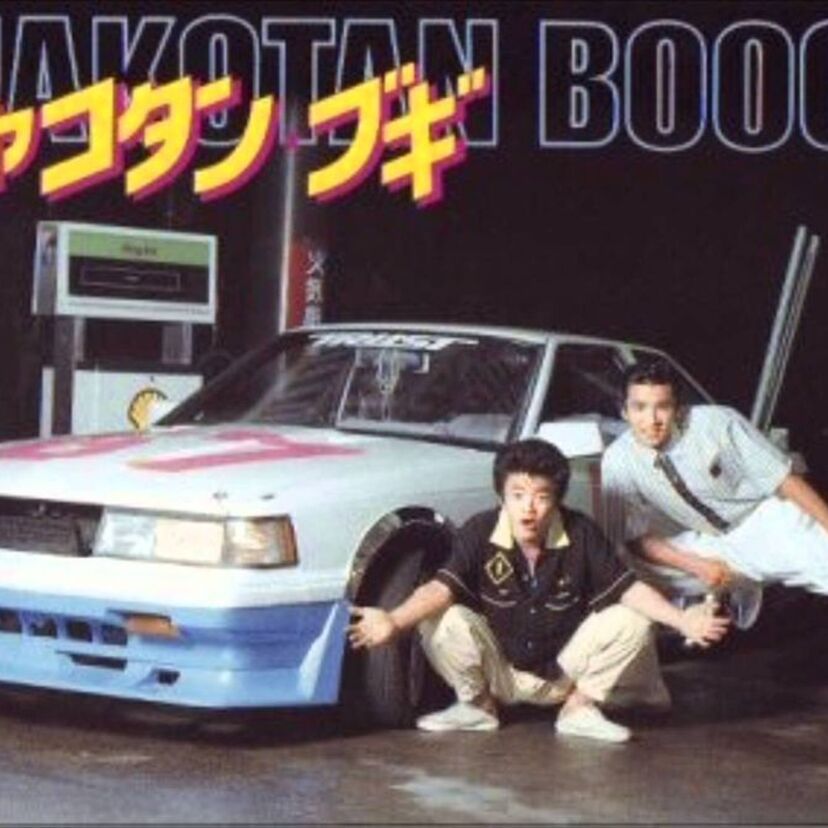 【シャコタン☆ブギ】主な登場人物とその愛車を振り返る。1987年に東映系にて公開された実写映画作品も懐かしい！！
