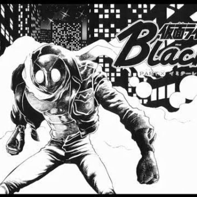 漫画版　「仮面ライダーBLACK」　のダークな世界観とそのエンディング