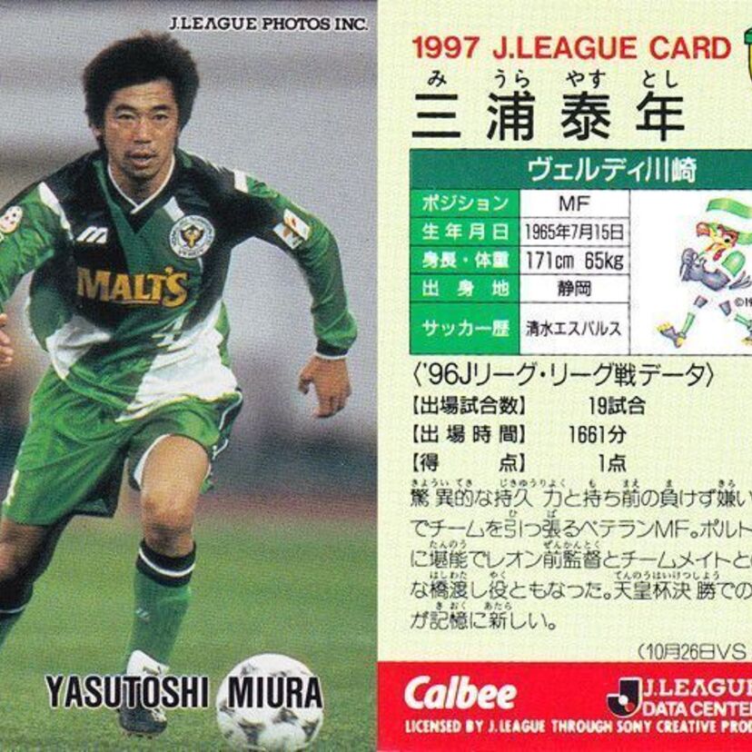 【サッカー列伝】カズの兄貴こと三浦泰年 実は彼もブラジル留学していました！やっさんと親しまれた彼を振り返ります。