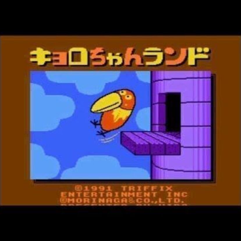 人気キャラクターキョロちゃんが不思議な搭に挑戦していく！ファミコンソフト『キョロちゃんランド』