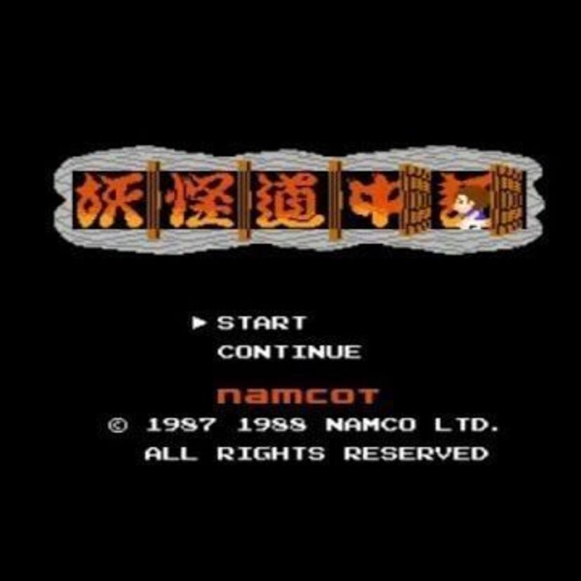 ナムコの名作「妖怪道中記」!地獄の沙汰も金次第?のアクションゲーム!!