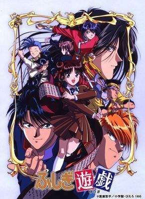 ふしぎ遊戯』異世界でドロドロ逆ハーレム！