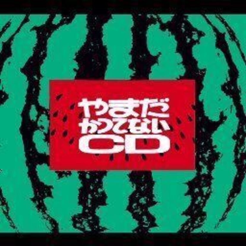 ヒット曲も多数！？やまだかつてないテレビをプレイバック