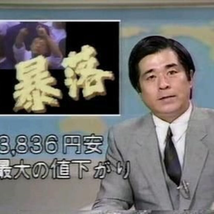 【90年代の長者番付】バブルに愛されたオトコ達　～バブル後期～