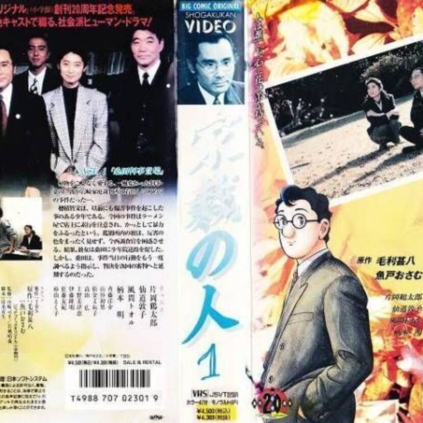 片岡鶴太郎主演の感動ドラマ「家栽の人」