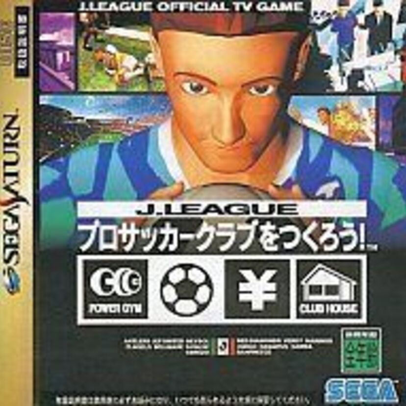 サカつくの今と昔を比較してみよう