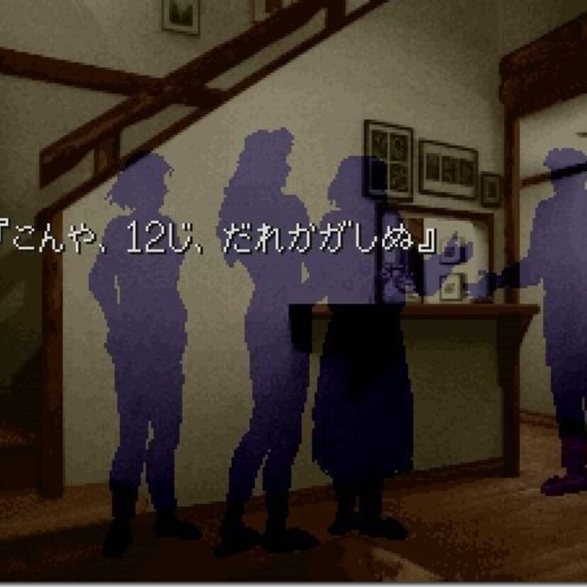 殺戮のペンションへようこそ・・・雪山を舞台にした背筋が凍えるゲーム「かまいたちの夜」が恐ろしかった