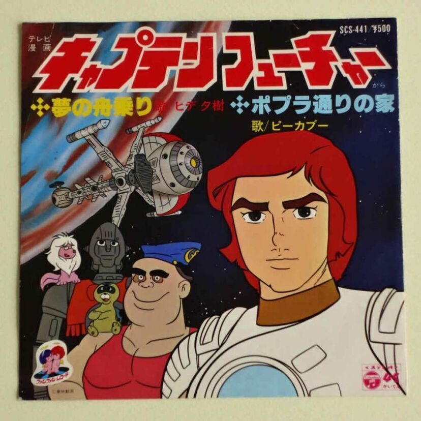 レトロな未来、ジャパンなアメコミ〜　アニメ「キャプテン・フューチャー」