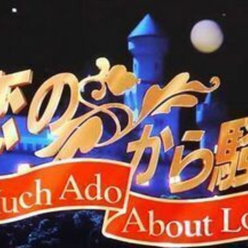 週末の夜に胸がざわめく…覚えてる？「恋のから騒ぎ」