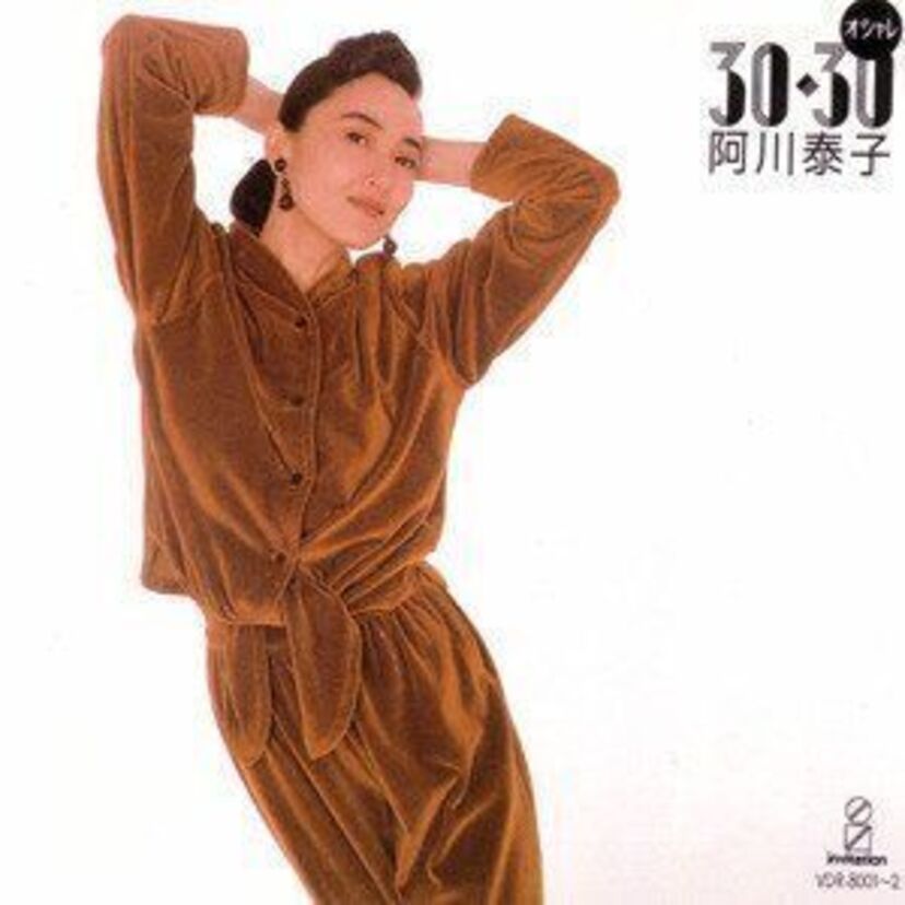 阿川泰子がとても魅力的！『オシャレ30・30』