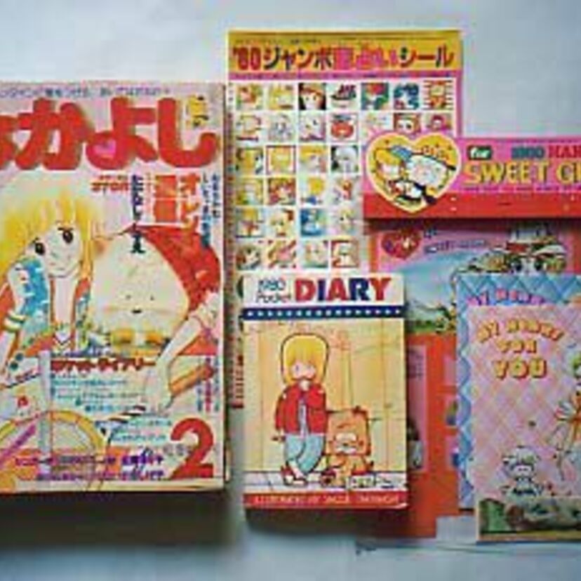 70～80年代の少女マンガの付録はすごかった！！