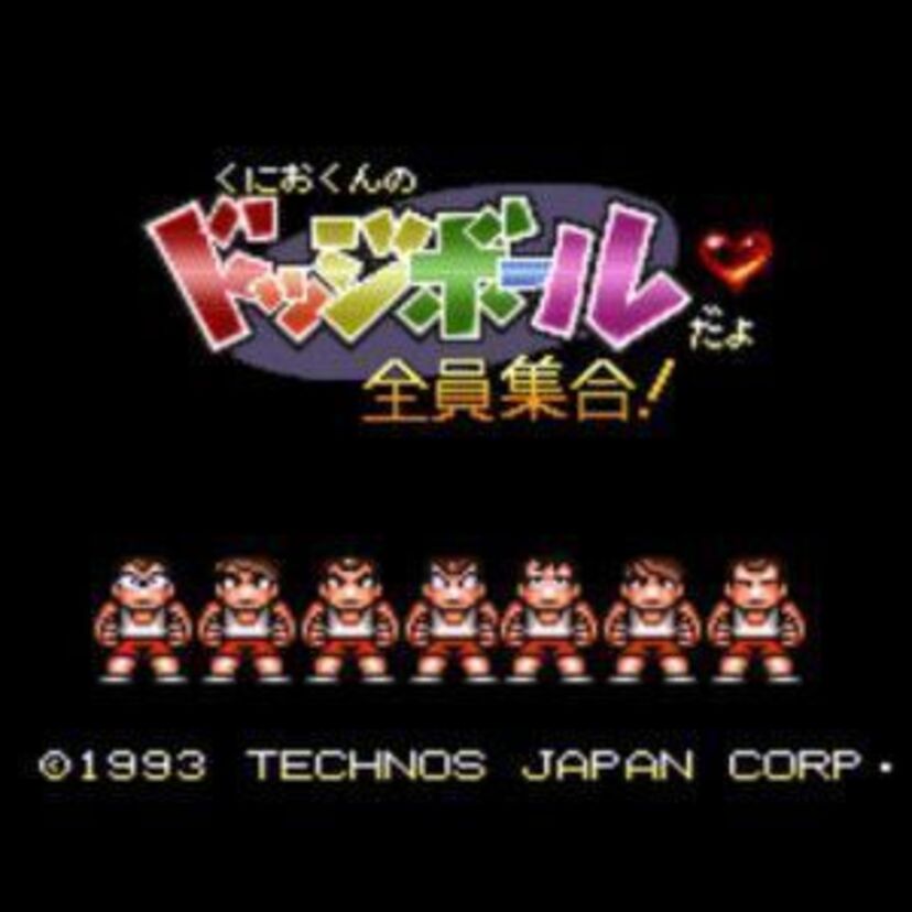 「なめんなよ」が懐かしいテクノスジャパンが送るハチャメチャゲー、『くにおくんのドッジボールだよ全員集合!』に思いを馳せる！