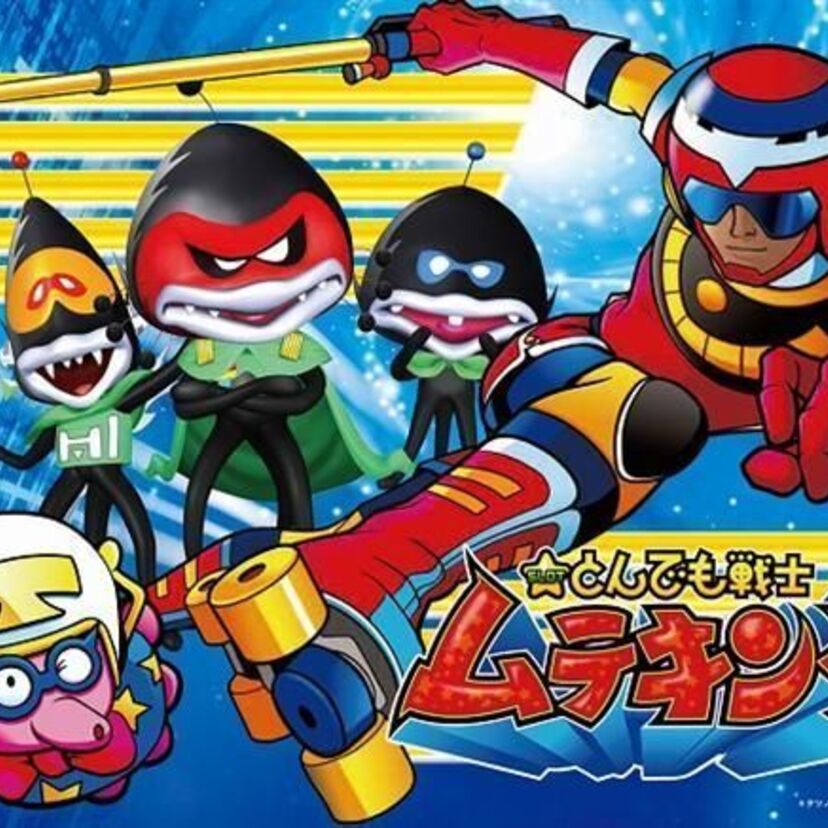 沢山の味方メカが登場！！宇宙人から地球を守るために戦うヒーローギャグアニメ『とんでも戦士ムテキング』