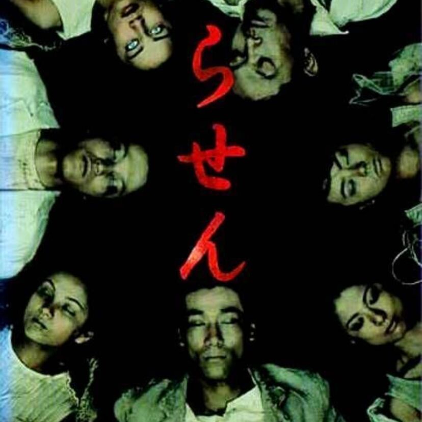 その謎は「リング」に始まり、その恐怖は「らせん」につながる。１９９９年のドラマ【らせん】