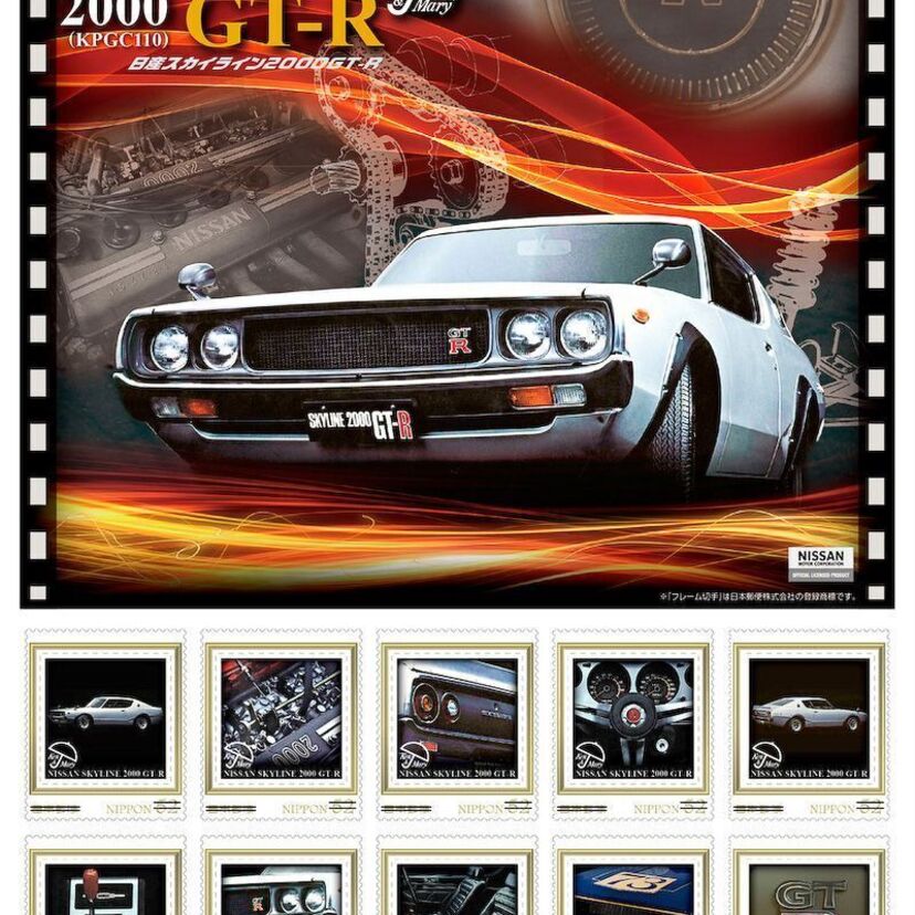 ケンメリが切手に！「日産スカイライン2000GT-R（KPGC110型）」日産グローバル本社ギャラリーで実車を見てきた。