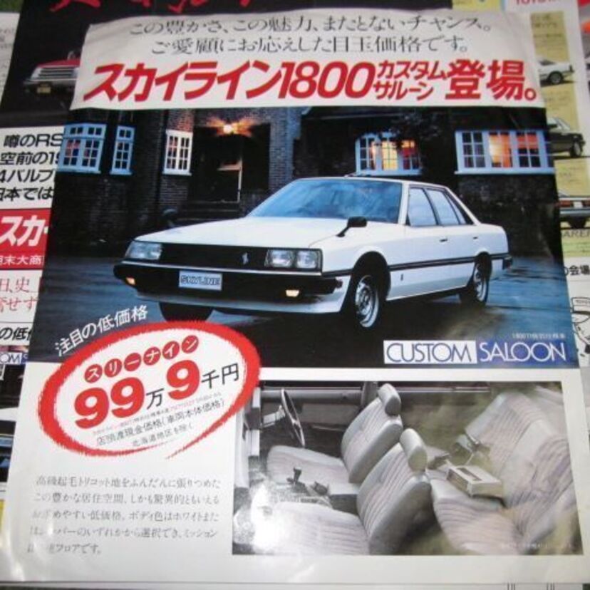 【昔のチラシや広告】画像と当時の価格を振り返る。家電、パソコン、自動車、スーパーマーケット、ゲーム、おもちゃ等。