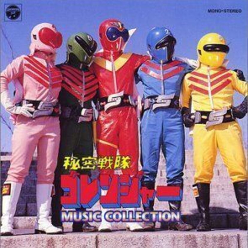元祖スーパー戦隊！『秘密戦隊ゴレンジャー』