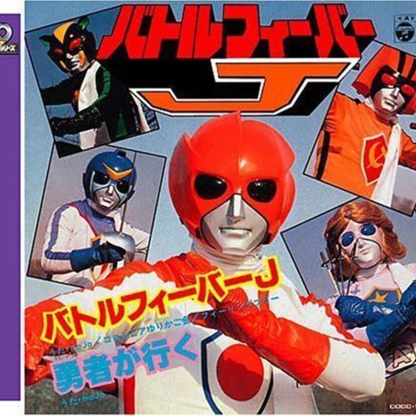 国際派ヒーロー『バトルフィーバーJ』
