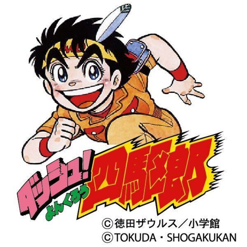 ミニ四駆ブームの火付け役！『ダッシュ!四駆郎』！