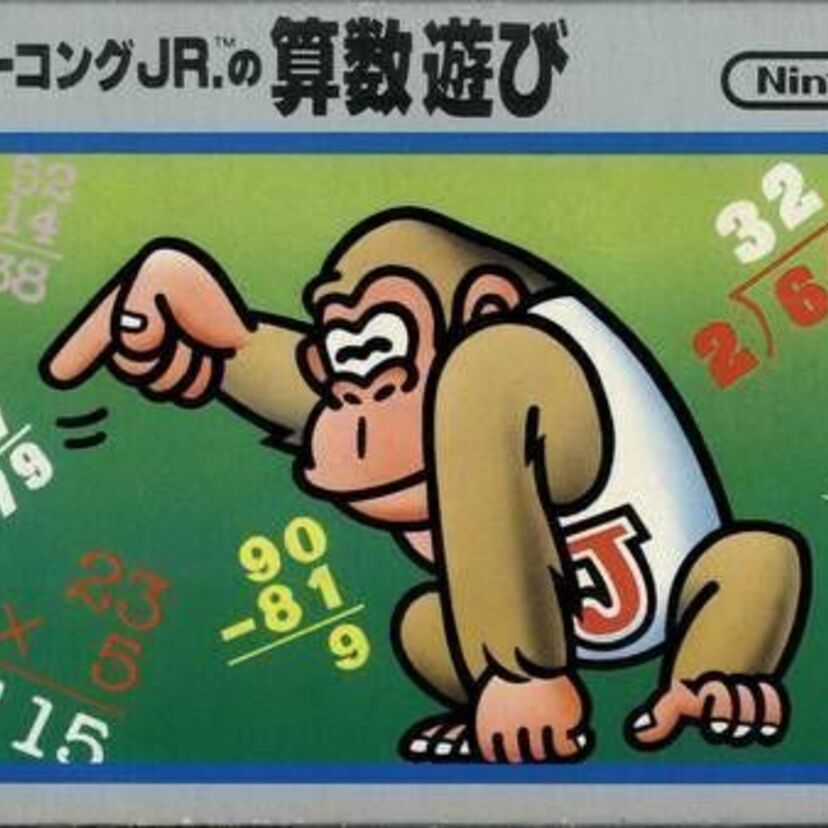 「ドンキーコングJRの算数遊びは対戦が熱い！！今でも十分通用するソフト！今の子供達にもおすすめ！」
