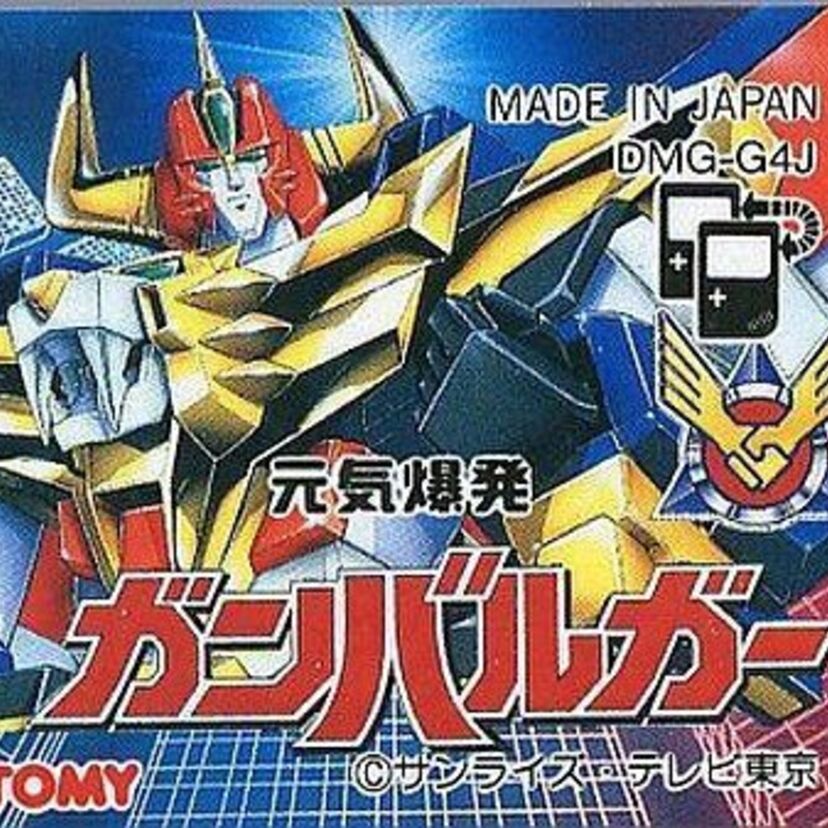 エルドランシリーズの異色作品！ヒーローロボットアニメ『元気爆発ガンバルガー』