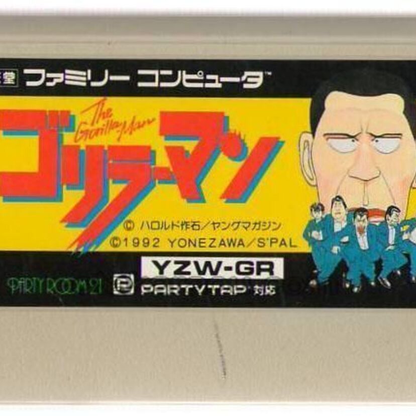 あの不良日常漫画がボードゲームで登場していました！ファミコンソフト『ゴリラーマン』
