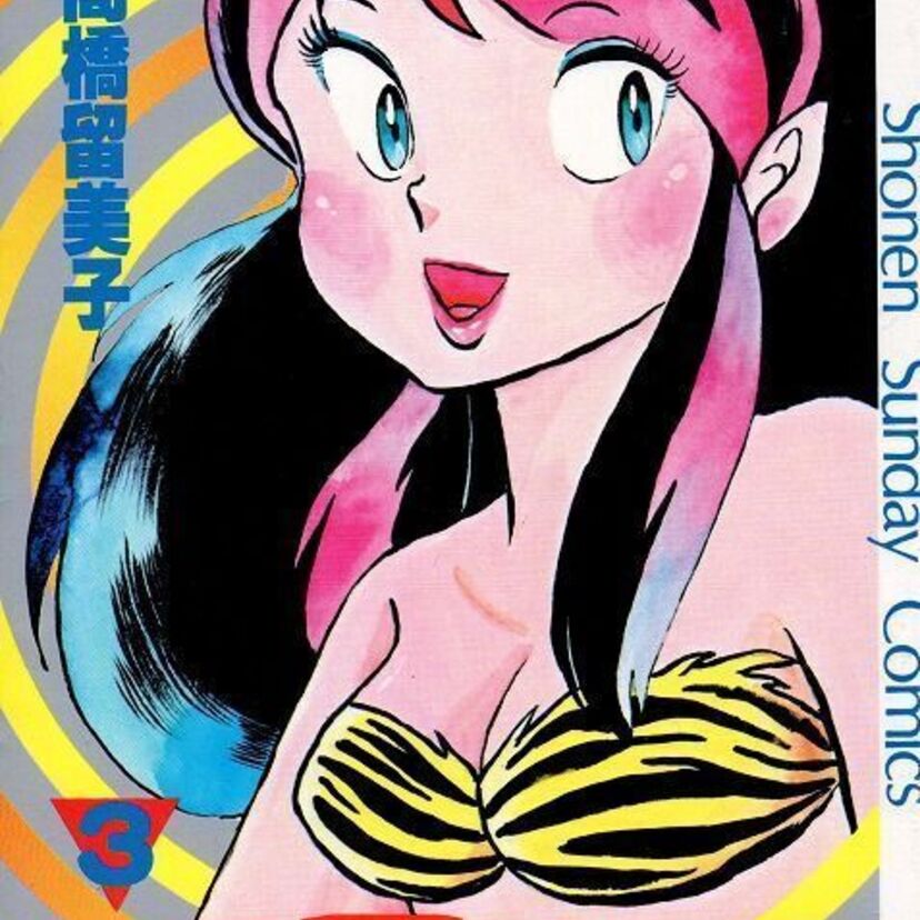 「うる星やつら」ちょっと泣ける話紹介
