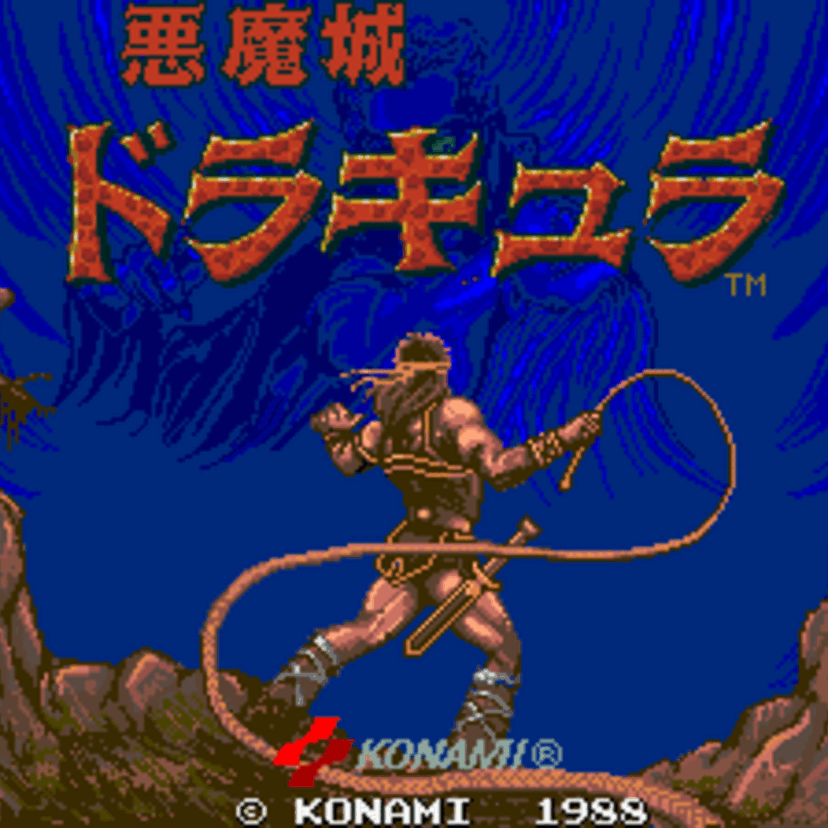 「ファミコン名作ソフト！悪魔城ドラキュラが面白い。すべてのシリーズはここから始まった！続編も紹介！！」