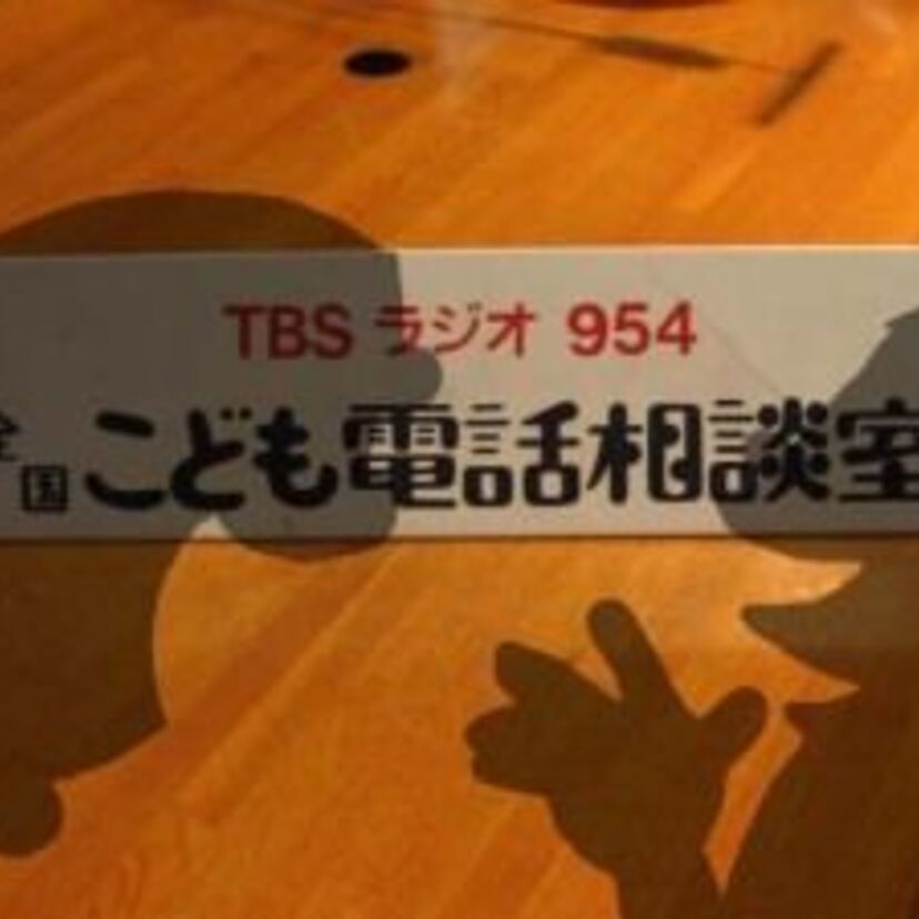 TBSラジオ「子供電話相談室」 心はどこにあるの？等、素朴な疑問に答えてくれましたね！