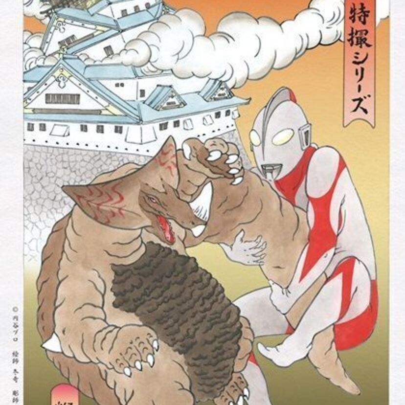 なんと「ウルトラマン」が浮世絵になっちゃった！ウルトラマン放送開始50周年の記念企画！