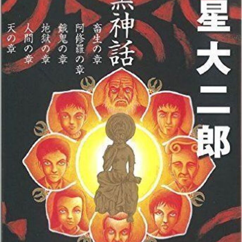 奇才・諸星大二郎「暗黒神話」は週刊少年ジャンプで連載されていた！