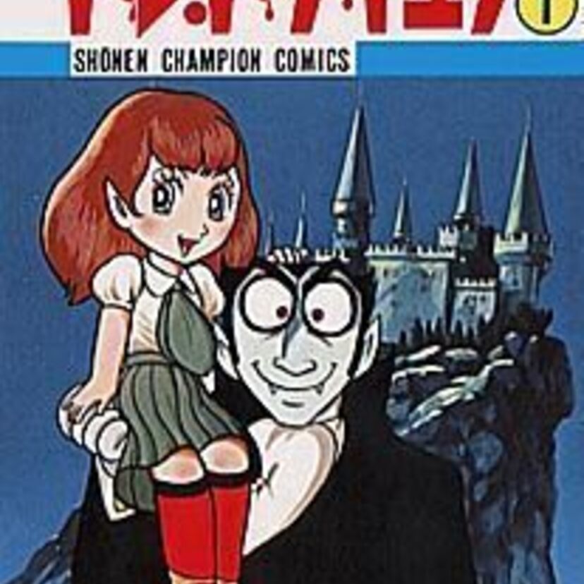 爛漫、神様の筆闊達に　〜漫画「ドン・ドラキュラ」