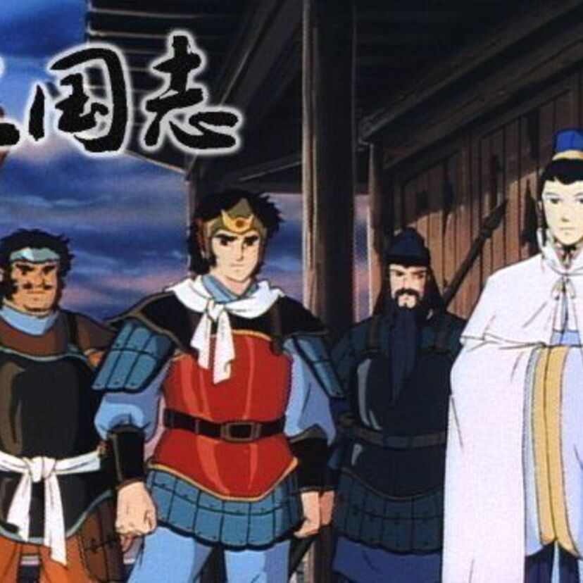 【アニメ三国志&三国志Ⅱ】金髪の曹操、猛将・于禁が女性など横山三国志をかなり大胆にアレンジ!1985、86年に日本テレビで放映されたアニメ三国志について。