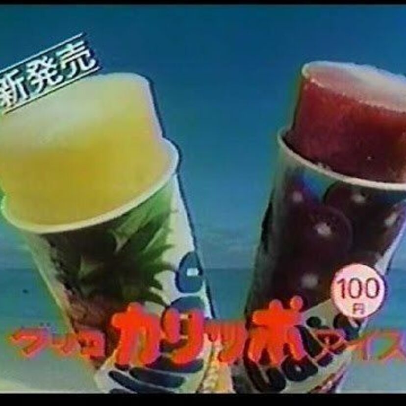 グリコ限定！懐かしアイス集めてみたよ！