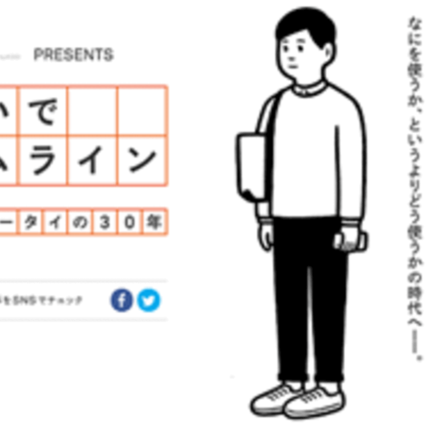 なんとKDDIがキャリアの垣根を飛び越えた？携帯電話とともに思い出を振り返る「おもいでタイムライン」を公開!