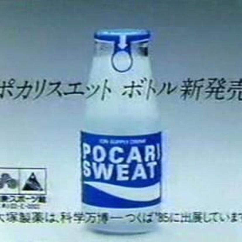 あんなに好きだったのに忘れられた！「ポカリスエットステビア」と「ポカリスエット瓶ボトル」