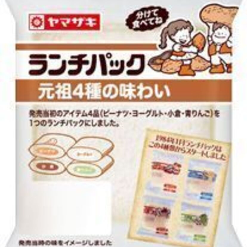ヤマザキ『ランチパック』1984年発売当初の味４種を１袋にした復刻版を発売！