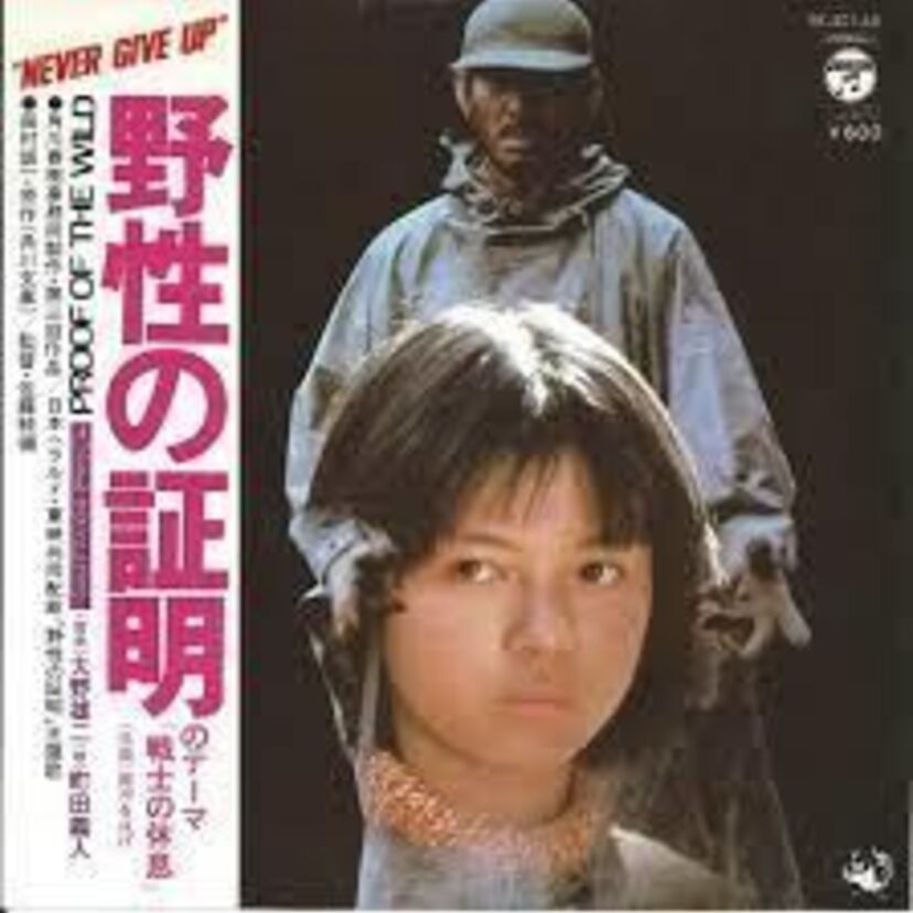 もう一度聞いてほしい、町田義人の歌声！「野性の証明」「宝島」「タケちゃんマンロボ」他