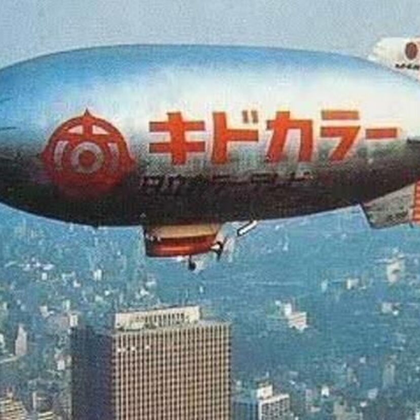 最近、飛行船を見ましたか？