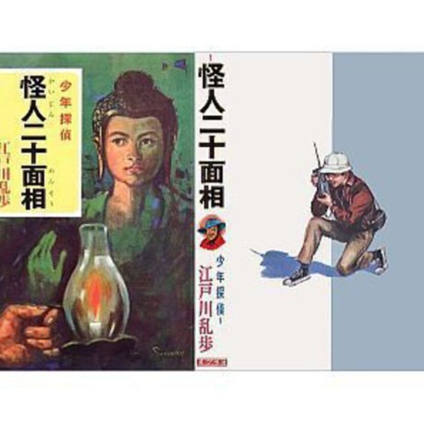 江戸川乱歩の少年探偵団シリーズ第1作『怪人二十面相』が青空文庫で無料公開！