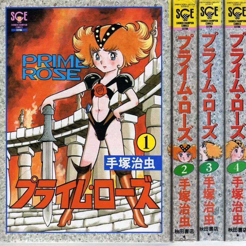 手塚の描く戦闘少女〜　漫画「プライム・ローズ」