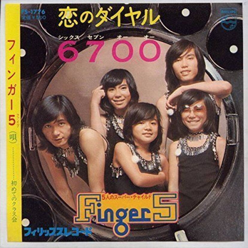 【フィンガー5】日本のジャクソン5！70年代に大人気だった五人兄妹を振り返ってみました。