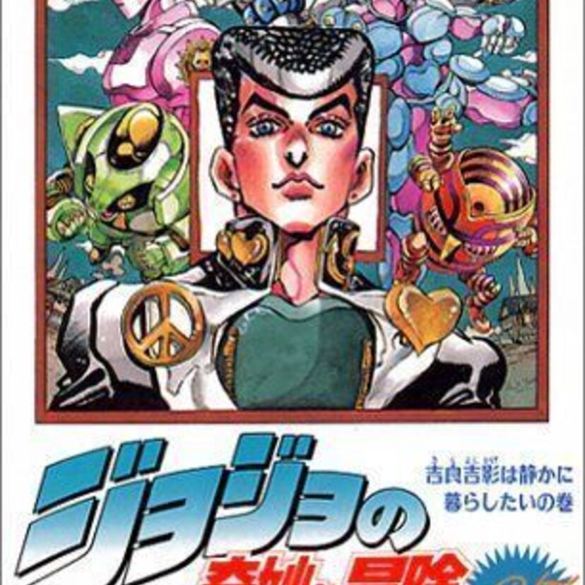 第4部アニメ放送中「ジョジョの奇妙な冒険」ジョジョワールドに入るなら今！