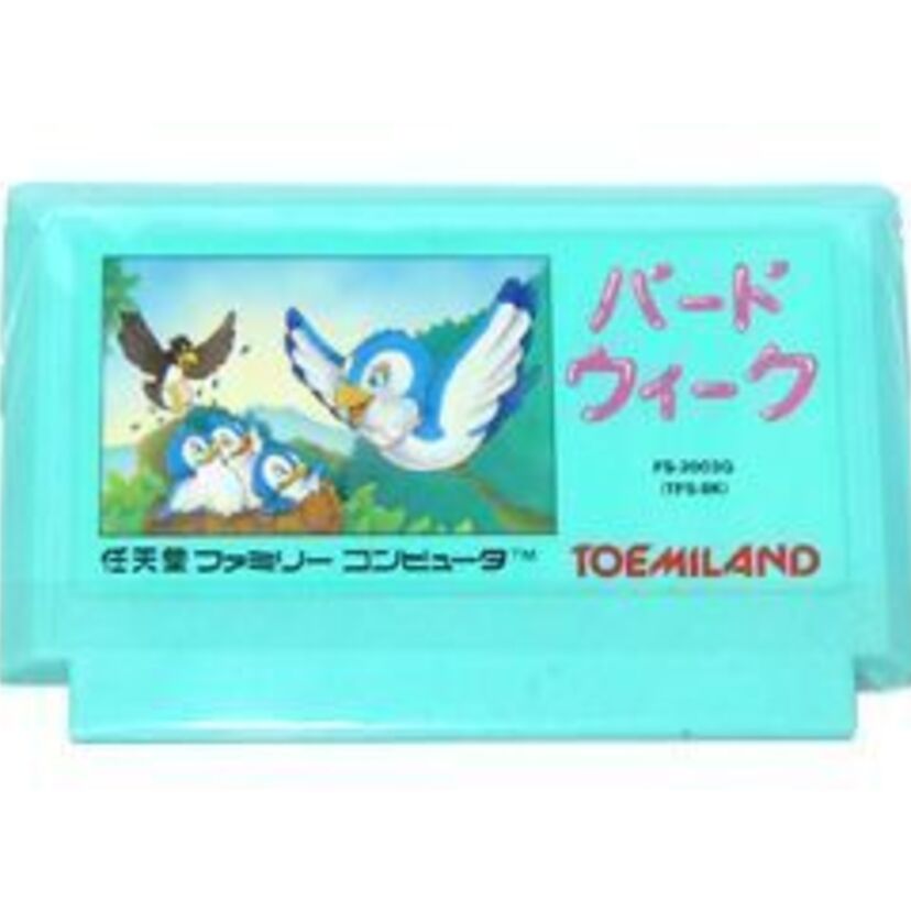 ヒナ鳥が巣立てるまで、餌を与えながら育てるシュミレーションゲーム。ファミコンソフト『バット・ウィーク』