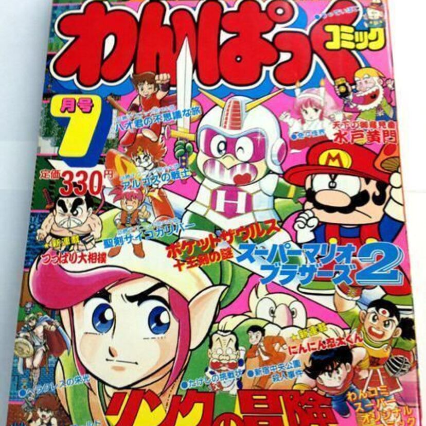 80年代に大人気！ファミコン漫画雑誌『わんぱっくコミック』