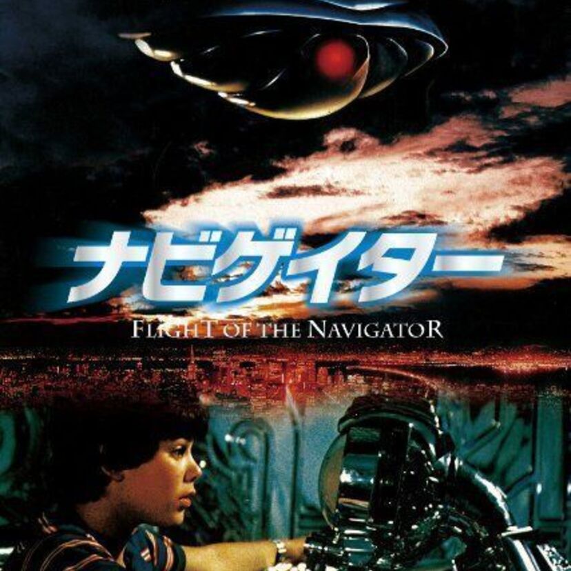 少年とUFOの交流??がおもしろい『ナビゲイター』