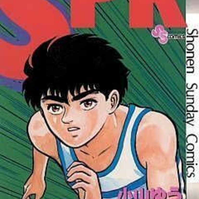 小山ゆう「スプリンター」スプリンターの精神世界を描いた異色のスポーツ漫画