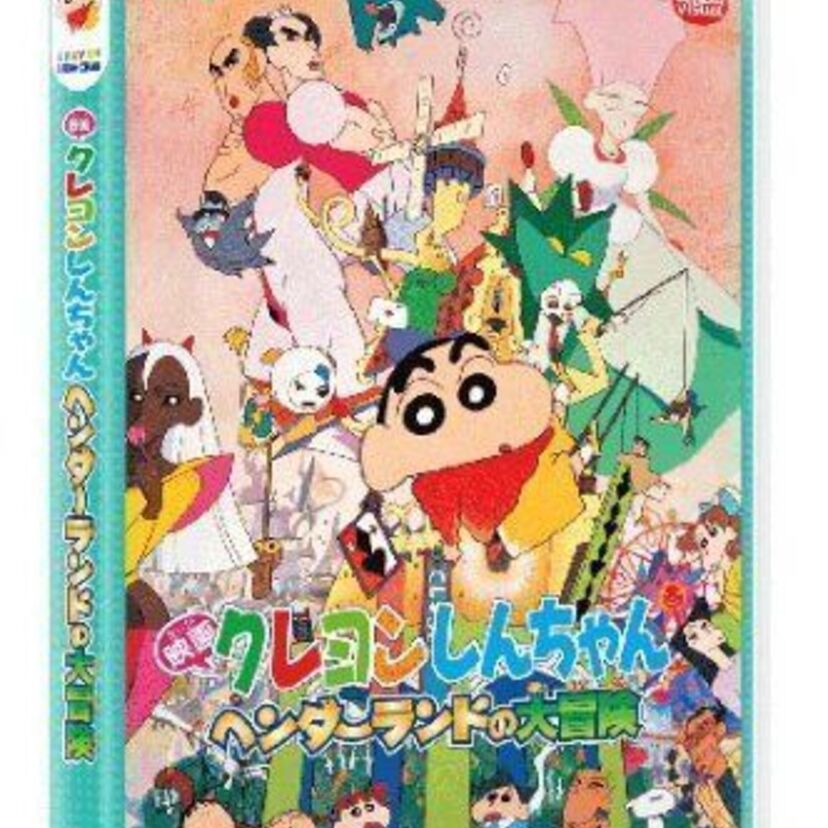 テーマパークは悪の城。仲間と魔法でやっつけろ！『クレヨンしんちゃん　ヘンダーランドの大冒険』